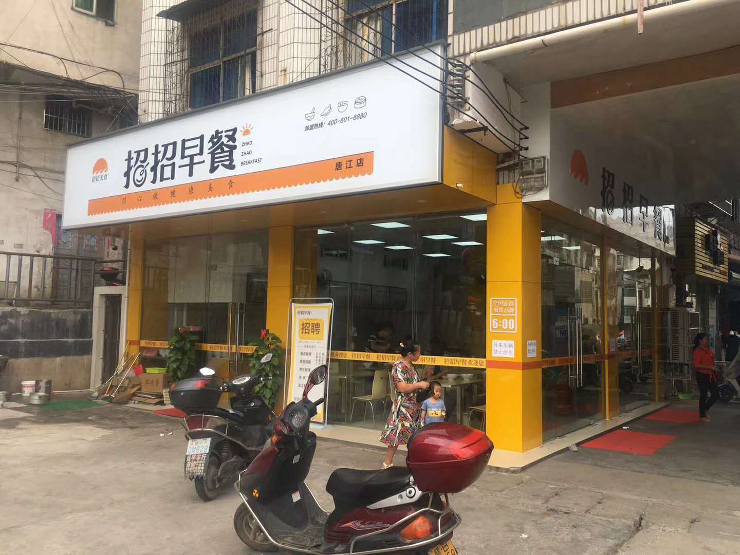 招招唐江一店.jpg