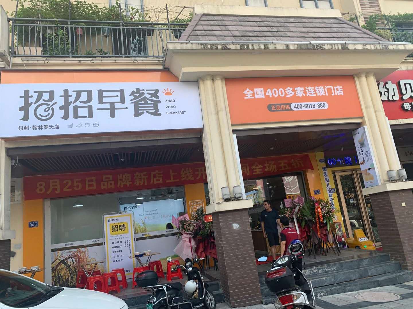 招招早餐晋江一店.jpg