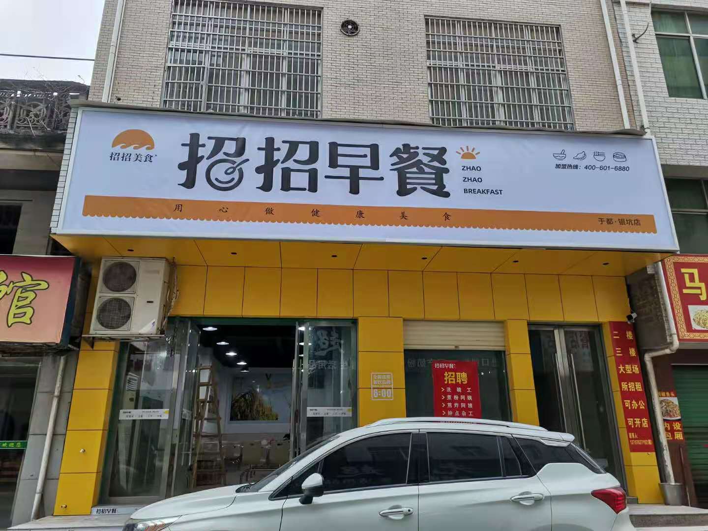 招招早餐-门店