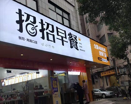 衡阳一店.jpg